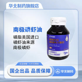 华北制药南极磷虾油凝胶糖果（无糖）进口磷脂