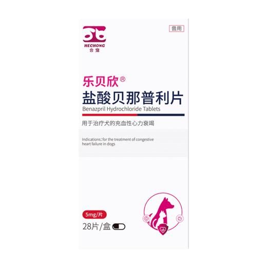 合宠乐贝欣盐酸贝那普利宠物猫狗心力衰竭高血压心肌脏病慢性肾病 商品图1