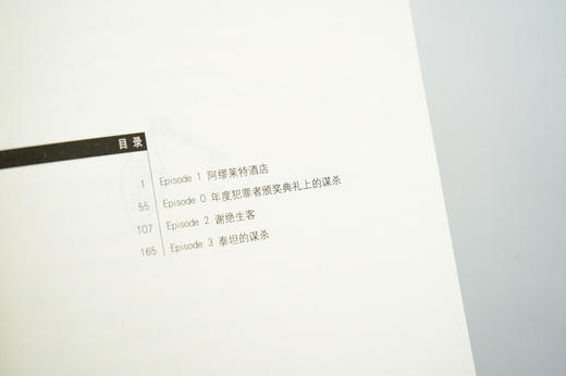 阿缪莱特酒店 日本本格推理小说新锐作家方丈贵惠非系列短篇集 商品图5