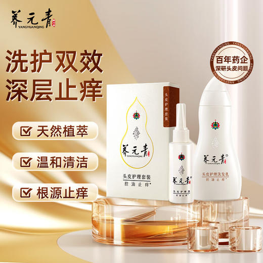 【官方正品】云南白药养元青洗发乳210ml+65ml护理液控油止痒去屑柔顺多规格可选 商品图1