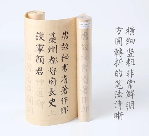 《颜勤礼碑》9米描红长卷，10年老宣纸精制！ 商品图2