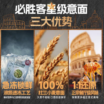 必胜客经典意式番茄肉酱意面400g*1袋 儿童早餐速食意大利面开学季速冻 商品图3