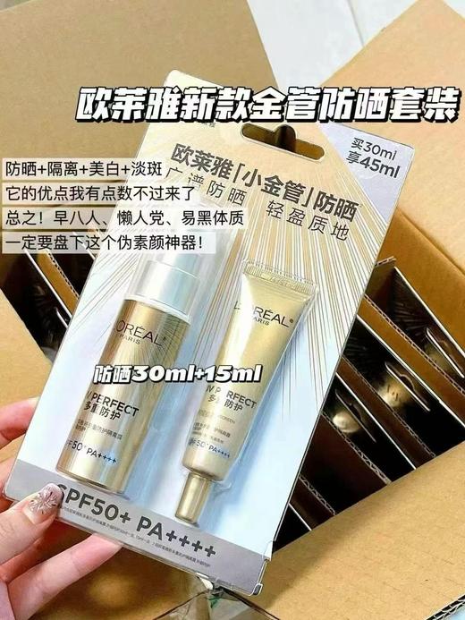 欧莱雅小金管面部防晒清爽隔离霜防晒霜SPF50+ 30ml赠防晒15ml 商品图1