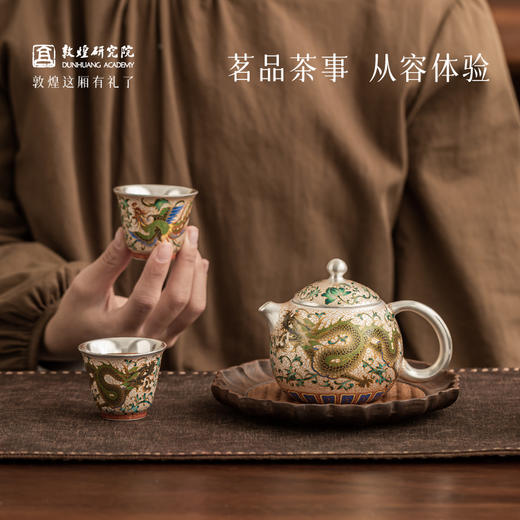敦煌研究院 【龙凤嘉瑞敦煌珐琅彩鎏银茶具套装】博物馆文创礼品送礼 商品图3