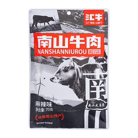 南山汇牛南山牛肉（麻辣味）70g*3 包【XPTX】