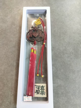 双福*酸枝车挂件