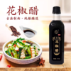 山西平顺特产花椒醋540ml  家用瓶装调味料纯手工纯粮酿造炒菜凉拌蘸料醋食用醋 商品缩略图0