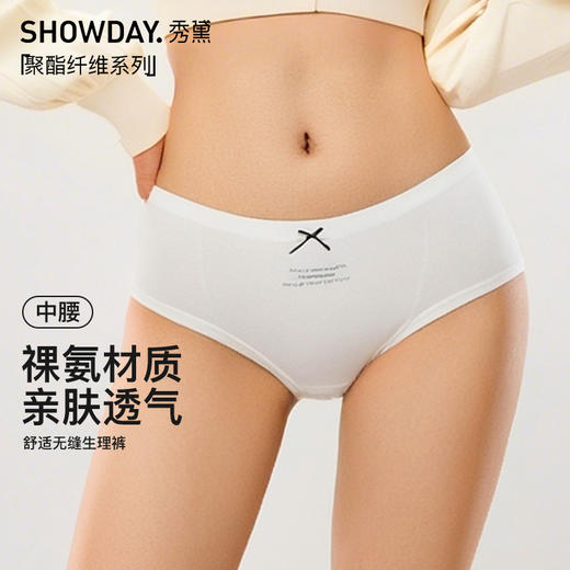 【满4条/7.5折】（中版）【秀黛】女舒适无缝生理裤女士内裤【1条】S5333043T【门店同款】【内裤非质量问题不退换】 商品图0