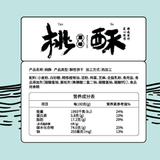 福事多桃酥500g/箱【XPTX】 商品图1