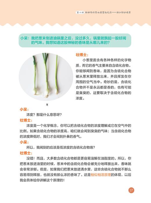 《超好吃的科学》 商品图10
