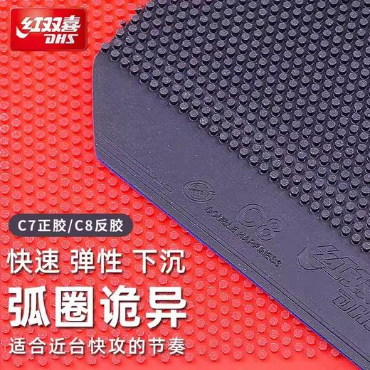 红双喜套胶（C8）长胶 商品图2