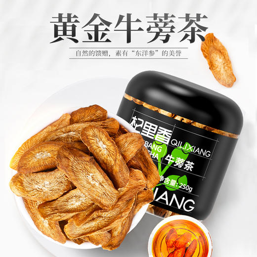 杞里香250g牛蒡茶牛蒡茶牛蒡根黄金牛蒡茶茶泡水 商品图1