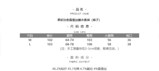 柔软治愈桑蚕丝睡衣套装（薄款，一口价） 商品图7