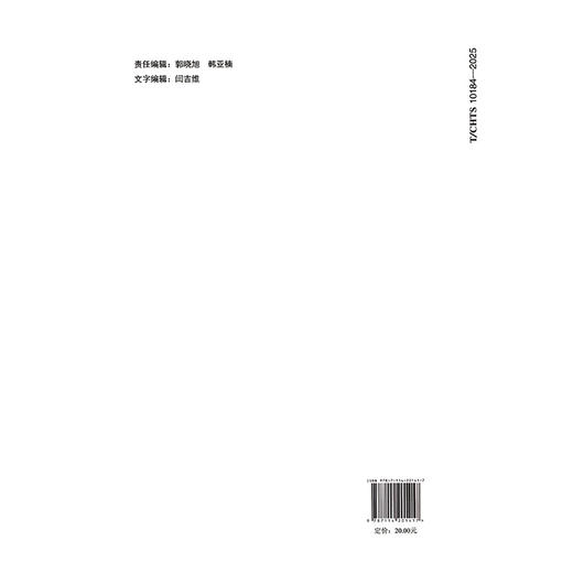 公路桥梁塔墩功能梯度混凝土施工技术规程（T/CHTS 10184—2025） 商品图1