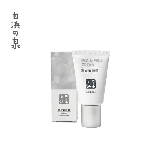 上新 白浜之泉高光素颜霜 30ml 商品图0