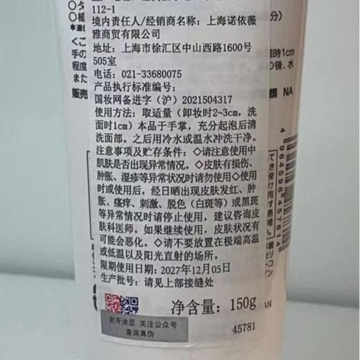 莎娜豆乳美肤洗面乳150g/支 商品图4