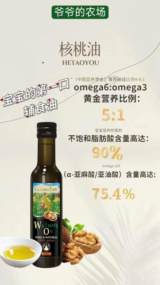 爷爷的农场核桃油一瓶78元 商品图1