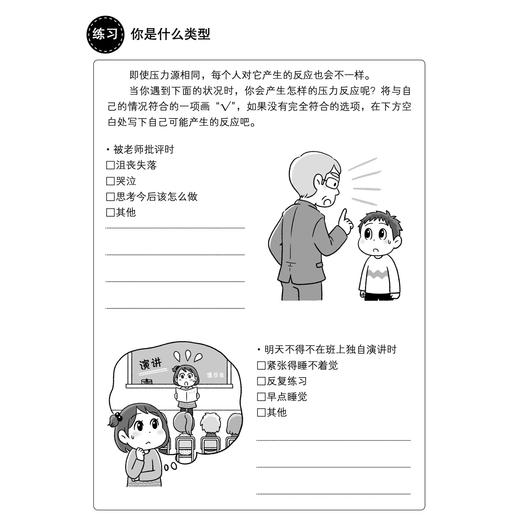 《漫画小学生心理素质训练营——心态平衡：健康应对压力的47个练习》 商品图9