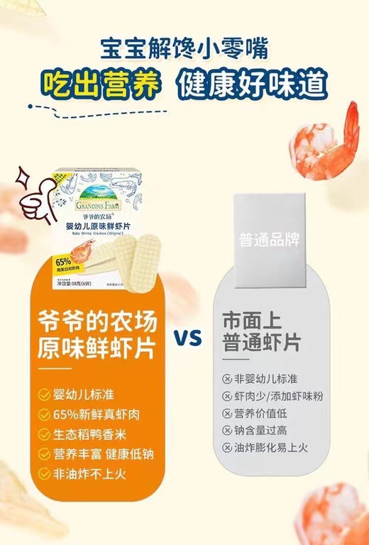 爷爷的农场原味鲜虾片一盒28元 商品图2