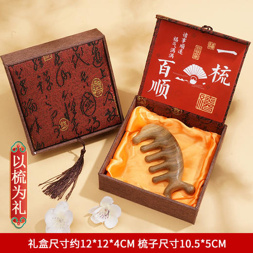 【一木一梳 一梳一念 为你梳尽三千烦恼丝】檀木按摩梳方盒一梳百顺 头部经络按摩梳礼盒 商品图13
