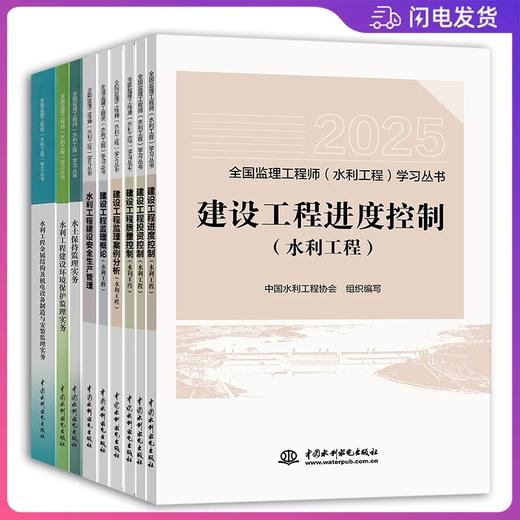 （任选）2025年版水利监理教材 商品图0