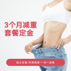 3个月减重套餐定金 商品缩略图0