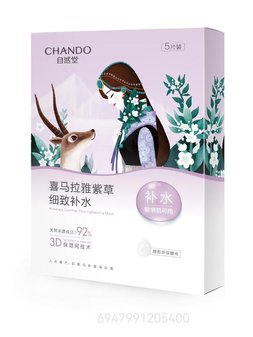 自然堂雪域面膜组合(拍一发六) 商品图5