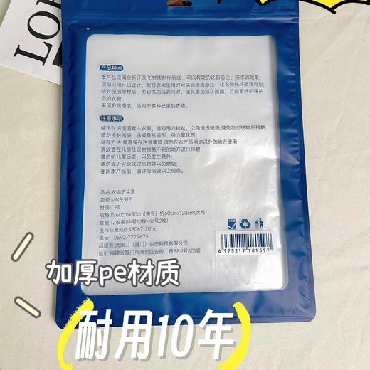 MAYNOS 衣服防尘套12个*2包 （中号60*90CM/20个＋大号60*120CM/4个）  加厚6丝，防尘防皱，耐用可水洗；高清透明PE材质，找衣服方便；360度 商品图10