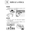 《漫画小学生心理素质训练营——心态平衡：健康应对压力的47个练习》 商品缩略图10