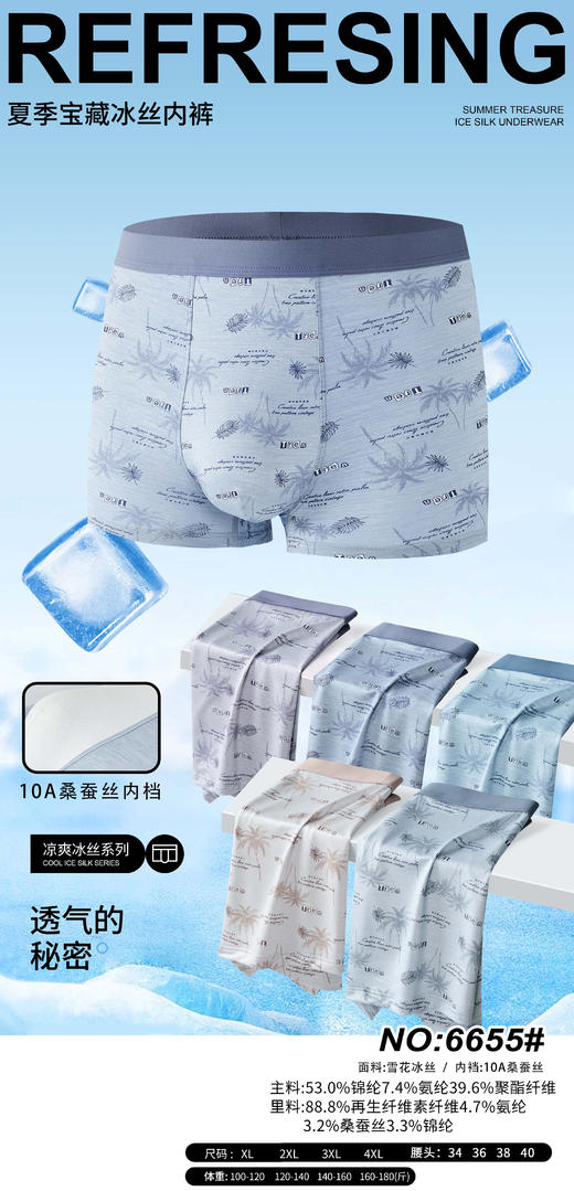 男士凉爽锦纶冰丝印花平角内裤23625/33625/43625/53625/63625/6655/6661/6665/6670 商品图2