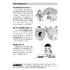《漫画小学生心理素质训练营——积极心态：提升自我复原力的56个练习》 商品缩略图7