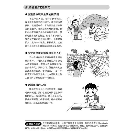 《漫画小学生心理素质训练营——积极心态：提升自我复原力的56个练习》 商品图7