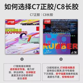 红双喜套胶（C8）长胶
