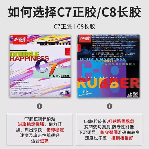 红双喜套胶（C8）长胶 商品图0