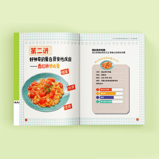 《超好吃的科学》 商品图6