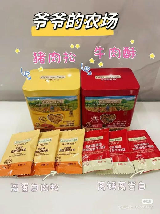 爷爷的农场牛(猪)肉酥一盒58元 商品图1