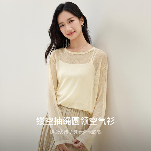 【内购】优雅大圆领镂空抽绳落肩宽松柔软弹力肌理感网格针织衫-151H58404 商品图2
