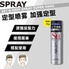 杰士派 定型喷雾加强定型 45g/瓶 商品缩略图1