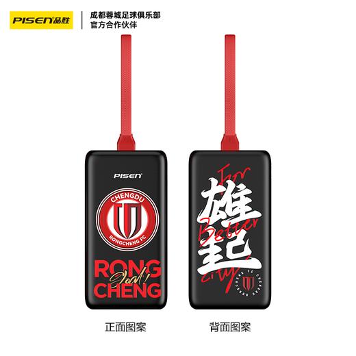 【蓉城官方正品 】品胜蓉城第12人战衣疾速充电宝10000毫安  自带Type-C/Lightning输出口支持苹果15 成都雄起 商品图6
