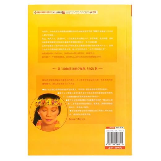 蕙兰瑜伽正版健身畅销书籍 释压、定心、幸福冥思 商品图2