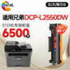 绘威 L2550DW粉盒适用兄弟 DCP-L2550DW 打印机专用硒鼓DCPL2550DW brother墨盒 l2550dw墨粉盒 商品缩略图0