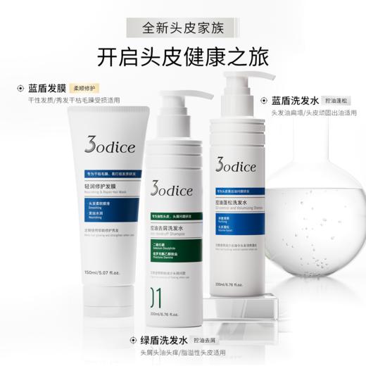 3odice三蒂丝 轻润修护发膜 150ml 蓝盾发膜【中欧专属】 商品图4