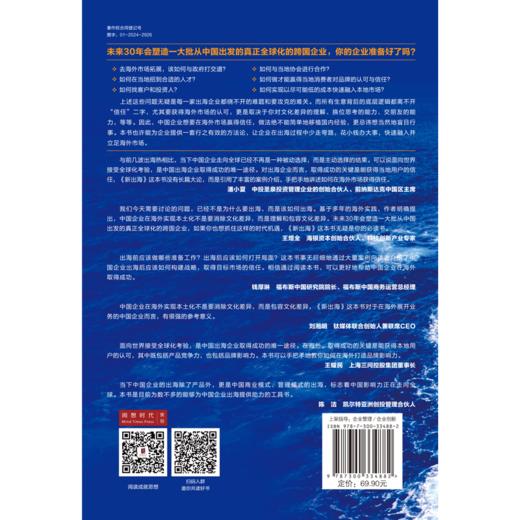 新出海：中企海外本土化实战手册 商品图3
