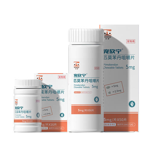 合宠匹莫苯丹狗心脏病药肥大心力衰竭心肌病咳嗽哮喘老年猫宠欣宁 商品图0