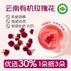 【有机食养-茶饮系列】有机玫瑰花/有机枸杞/有机山楂 商品缩略图7