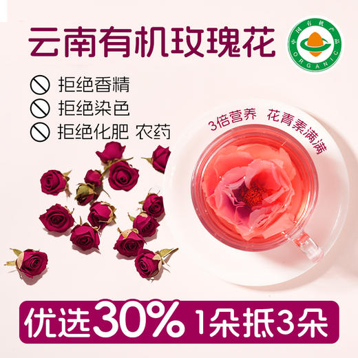 【有机食养-茶饮系列】有机玫瑰花/有机枸杞/有机山楂 商品图7