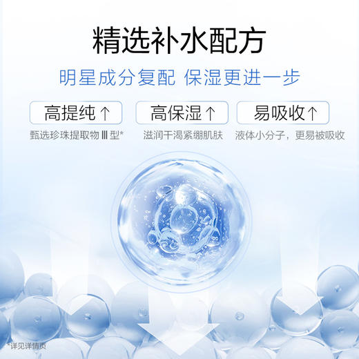 【199任选4件】160ml珍珠水活奇迹智慧水（倍润） 商品图2