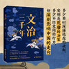 文治三千年治 翦伯赞 国安家之策，为人处世之道，都在先秦到明清三千年的文治智慧里 商品缩略图2