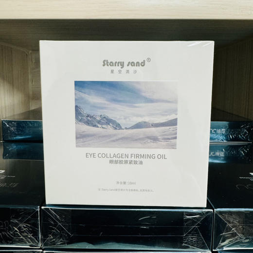 x7星空流沙眼部胶原紧致油10ml每瓶配一个拨筋按摩棒眼纹，法令纹、鼻背纹、抬头纹 商品图2