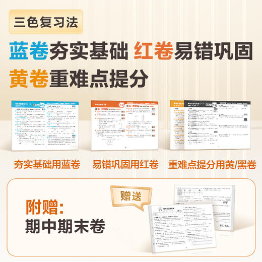 《单元检测100分》下册  智能三色分层练，试卷题题有讲解 商品图2
